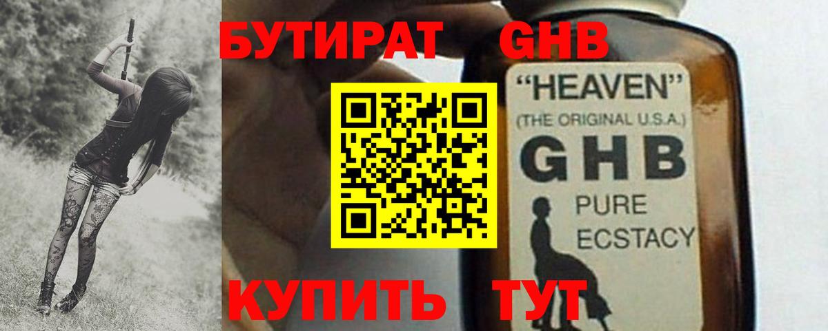 Киров  БУТИРАТ жидкий экстази  Вход с VPN 