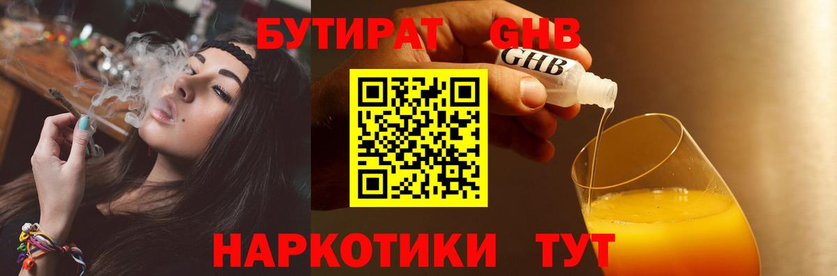 БУТИРАТ буратино Киров