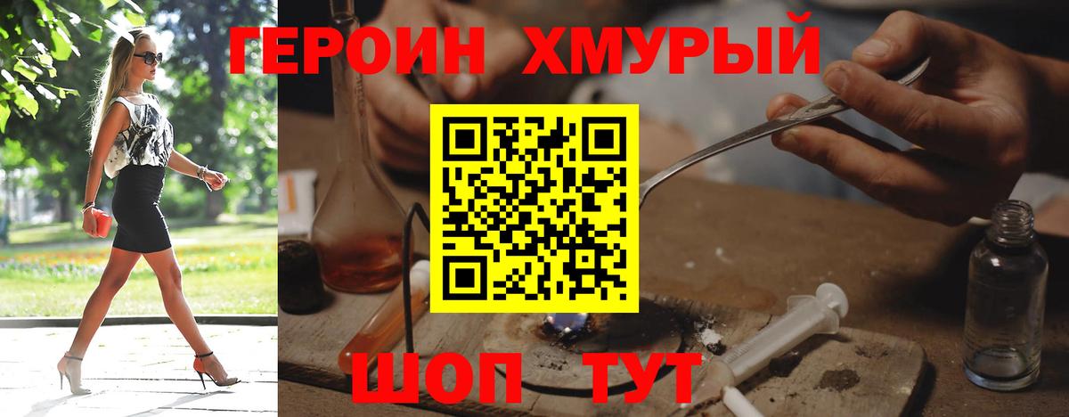 ГЕРОИН герыч  Вход с VPN  Героин  Киров 