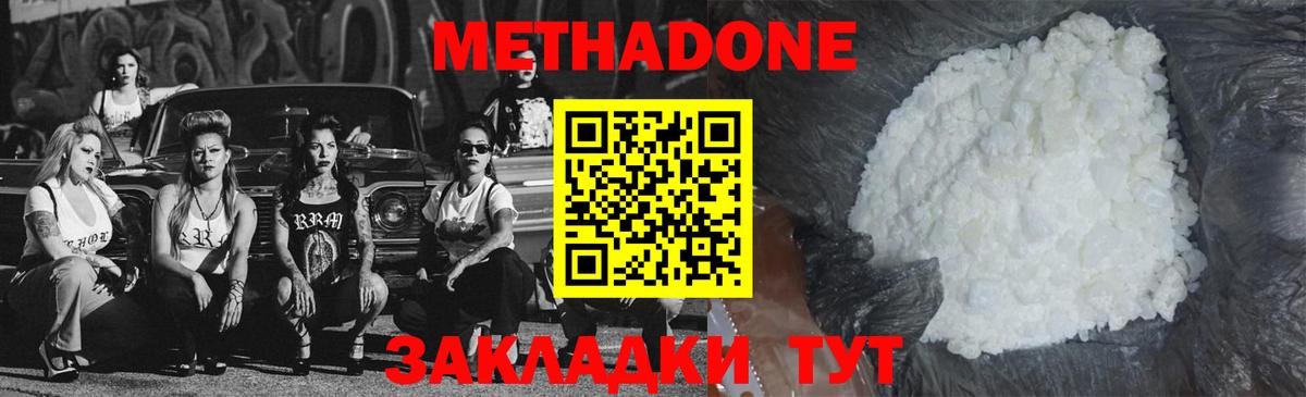 Метадон кристалл  Вход с VPN  Метадон VHQ  Киров 