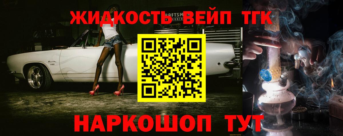 ТГК вейп с тгк Киров